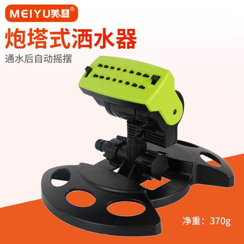 厂家摇摆洒水器炮塔式通水旋转洒水器草坪灌溉花园浇水喷头