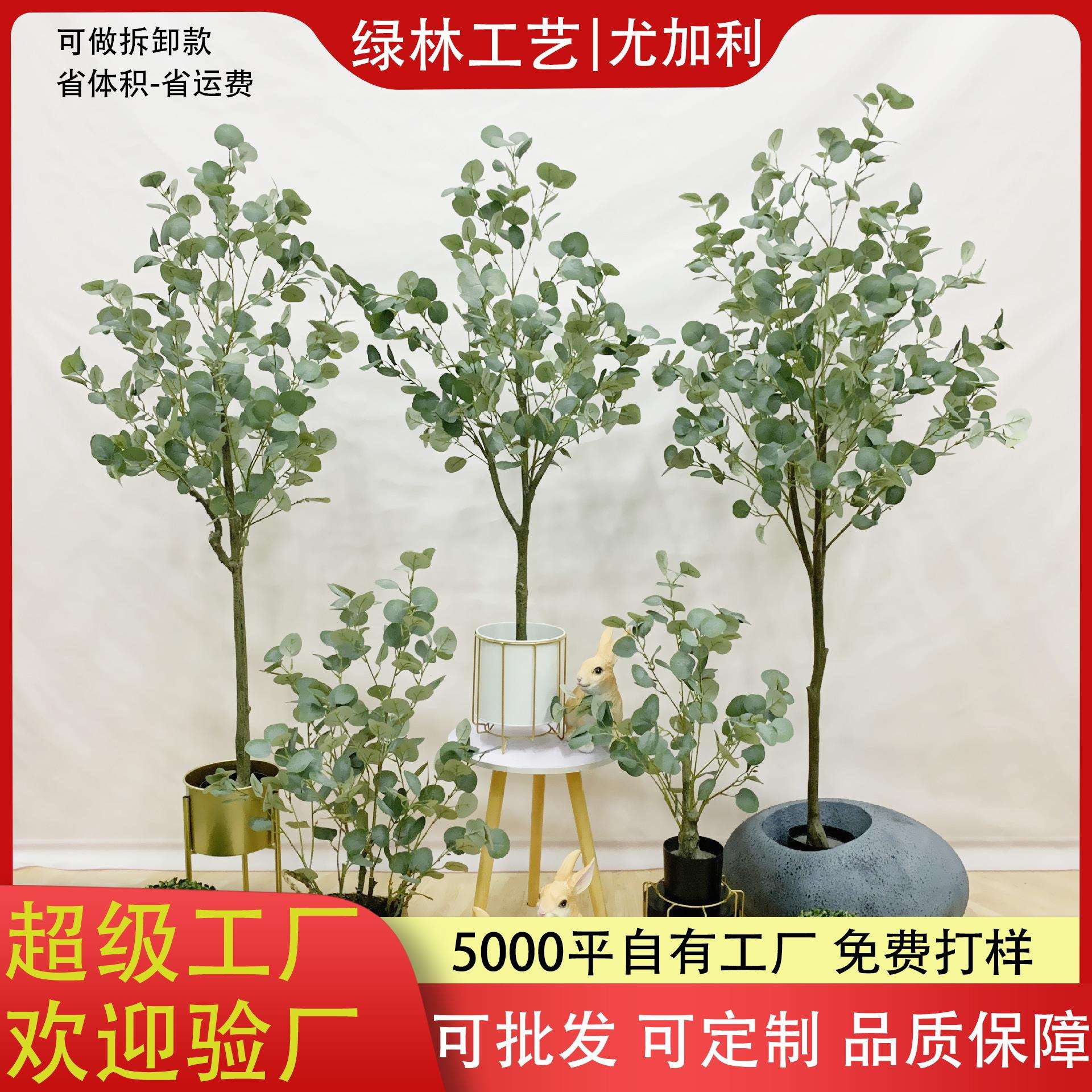仿真尤加利树厂家直销仿真绿植金钱树落地假树盆栽北欧款绿植盆栽