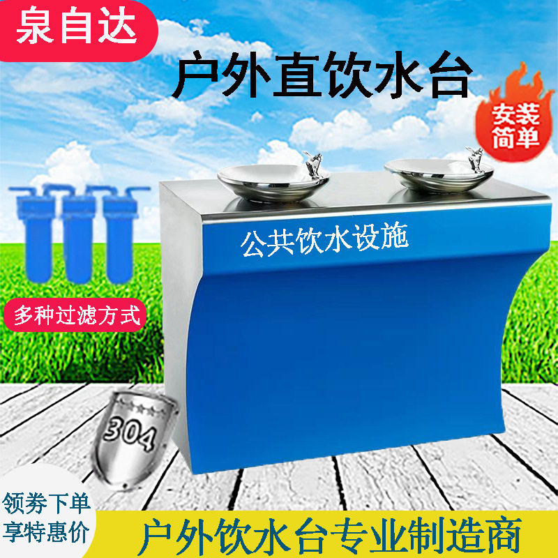 学校户外不锈钢直饮机