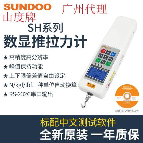 sundoo山度数显式推拉力计SH-5/10/20/50/100/200/500N电子测力计