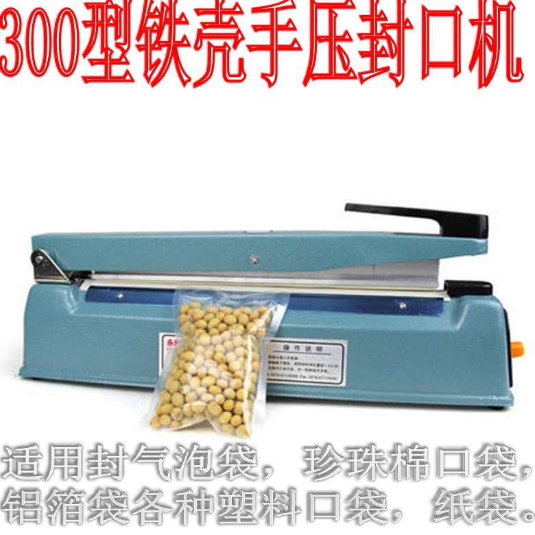 300型铝壳手压封口机封口宽度8毫米可印字多奇封口机铝箔袋真空袋