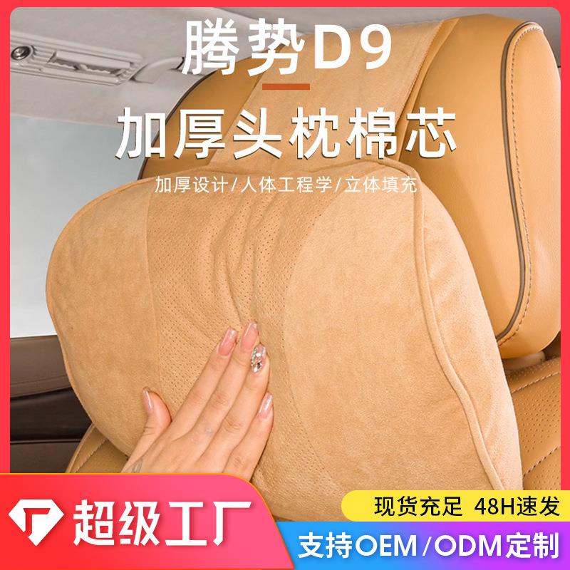 腾势汽车头枕加厚棉芯延长带调节车内舒适枕头座椅靠配件车载用品