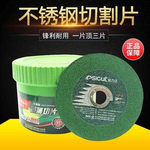 4寸切割片105/100打磨角磨机磨光机钢材金属树脂砂轮片