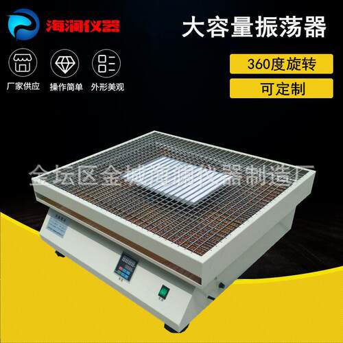 海澜仪器HY-8A大容量数显恒速可调式多用回旋振荡器调速摇瓶机