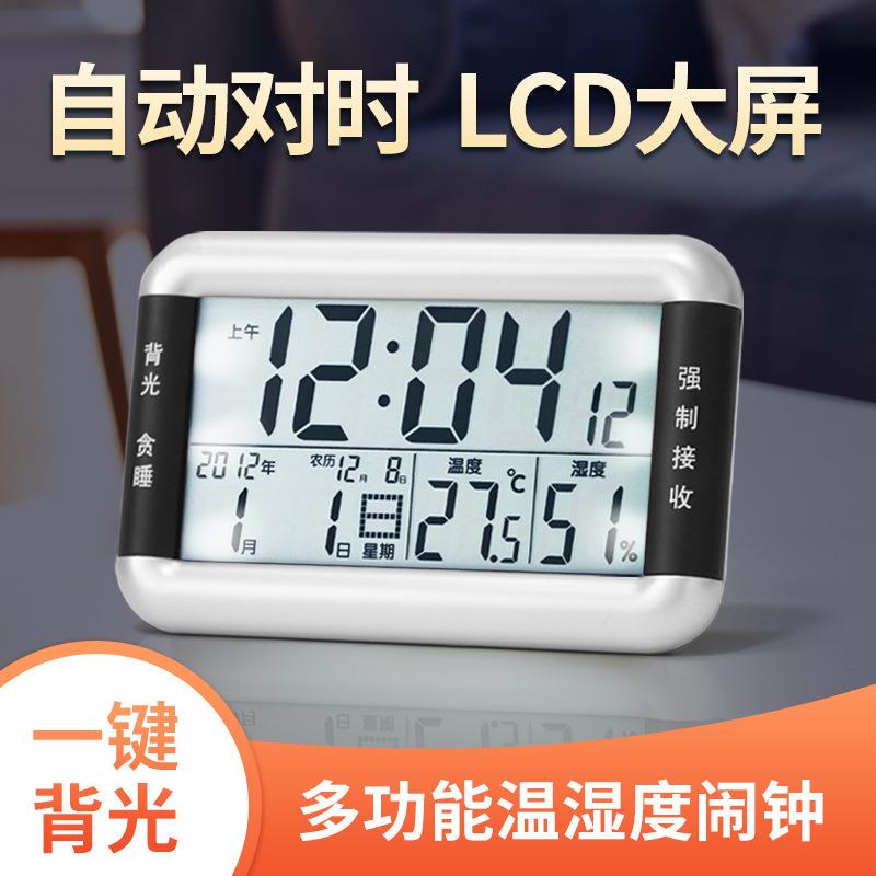 智能电波闹钟台钟 创意挂立式客厅电子钟表 万年历自动对时桌面钟