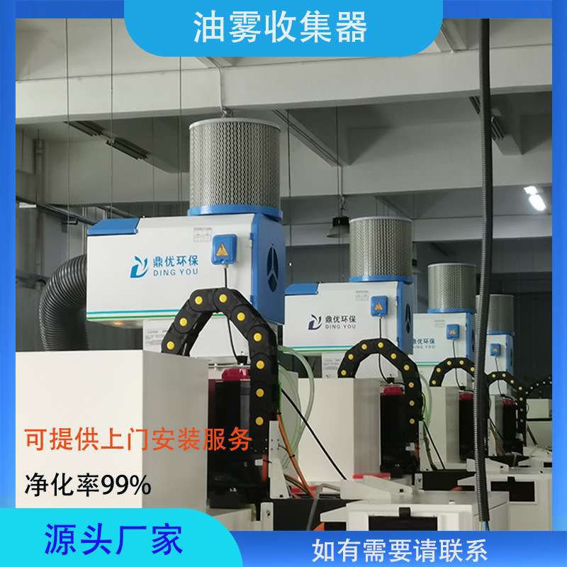 立式CNC数控铣床废气吸收油烟 油雾机净化器 油雾收集器配套设备