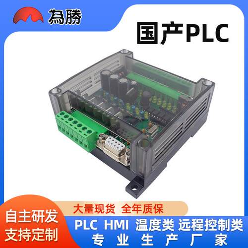 PLC工控板可编程控制器带壳FX1N-14MT在线下载监控文本自动化控制