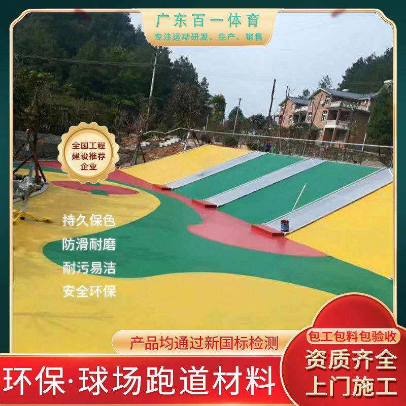 硅PU场地 塑胶运动跑道球场施工材料 橡胶篮球场工程承接
