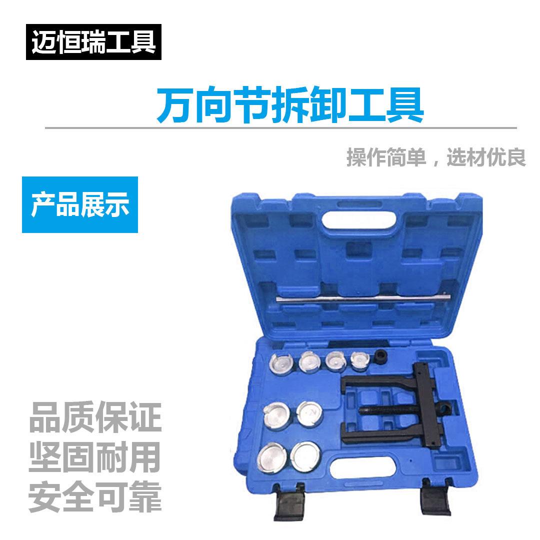 迈恒瑞汽车修理维修工具正时万向节拆卸工具轴承安装拆卸