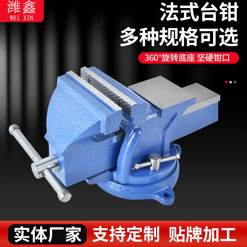 法式活动带砧台虎钳 小型平口夹具工作台工业用固定配件工具台钳