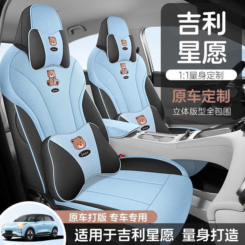 25款吉利星愿专用座套汽车座椅套青春梦想自由探索版内饰用品坐垫