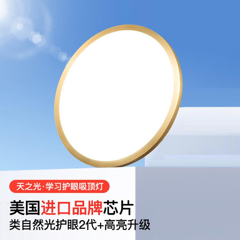 天之光护眼2代吸顶灯儿童房led卧室灯现代简约房间全铜灯具