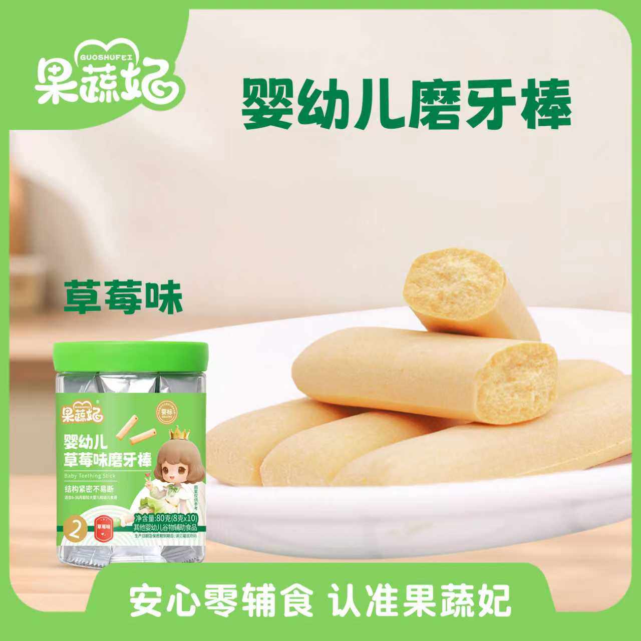 果蔬妃1罐婴幼儿磨牙棒结构紧密不易断宝宝辅食