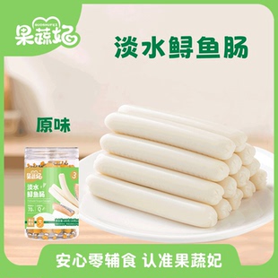 果蔬妃1罐淡水鲟鱼肠宝宝零食玉米虾味鲟鱼肉含量70%儿童健康零食