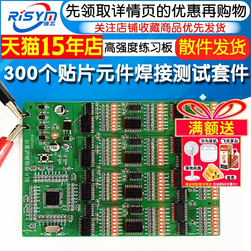 300个贴片元件焊接测试套件高强度SMT练习板 技能实训PCB工艺练习