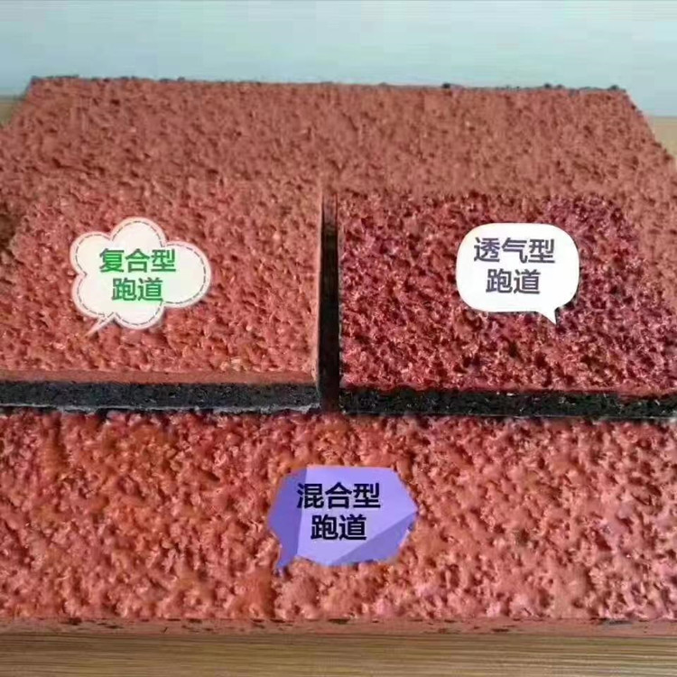 塑胶跑道材料地胶硅PU篮球场幼儿园橡胶地面EPDM健身步道防滑软胶