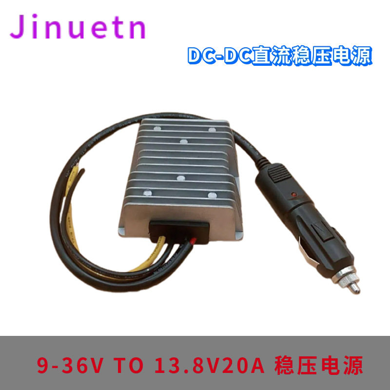 9-36V转13.8V10A15A20A稳压器直流电源转换器带点烟器保险丝DC-DC