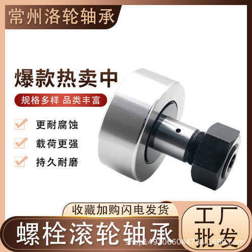螺栓滚轮轴承NUKR35，NUKR40，NUKR47，NUKR52，NUKR62