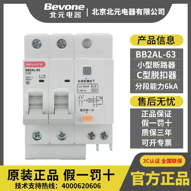 北元电器C型漏保空气开关图片
