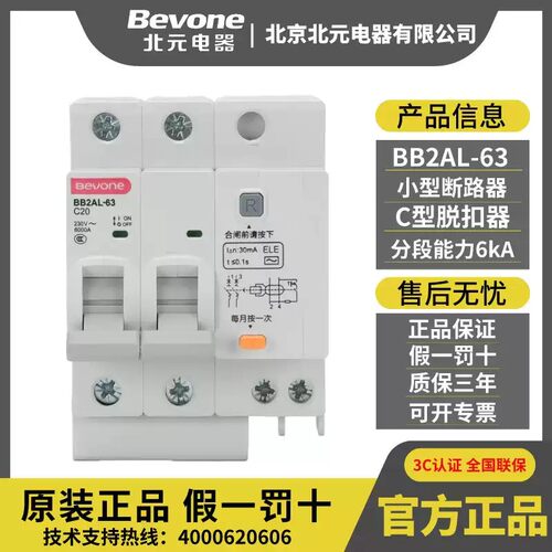 北元电器C型漏保空气开关