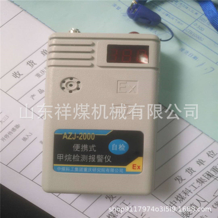重庆煤科院便携式甲烷检测报警仪AZJ-2000瓦检仪现货