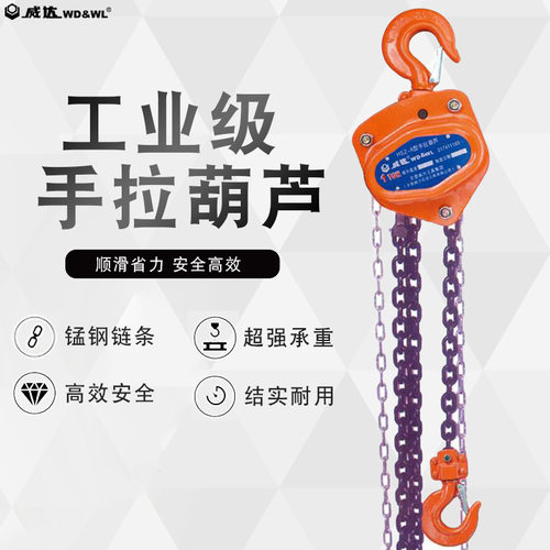威达手拉葫芦小型手动吊机倒链铁葫芦小型起重机吊机1吨2吨3吨10t