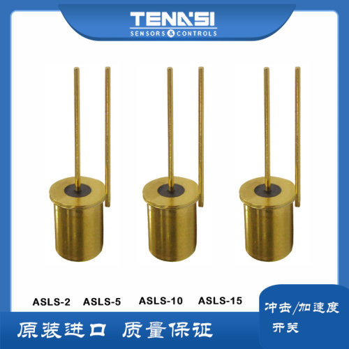 ASLS-2/5/10/15冲击/加速度开关2脚镀金倾斜开关角度开关现货发售