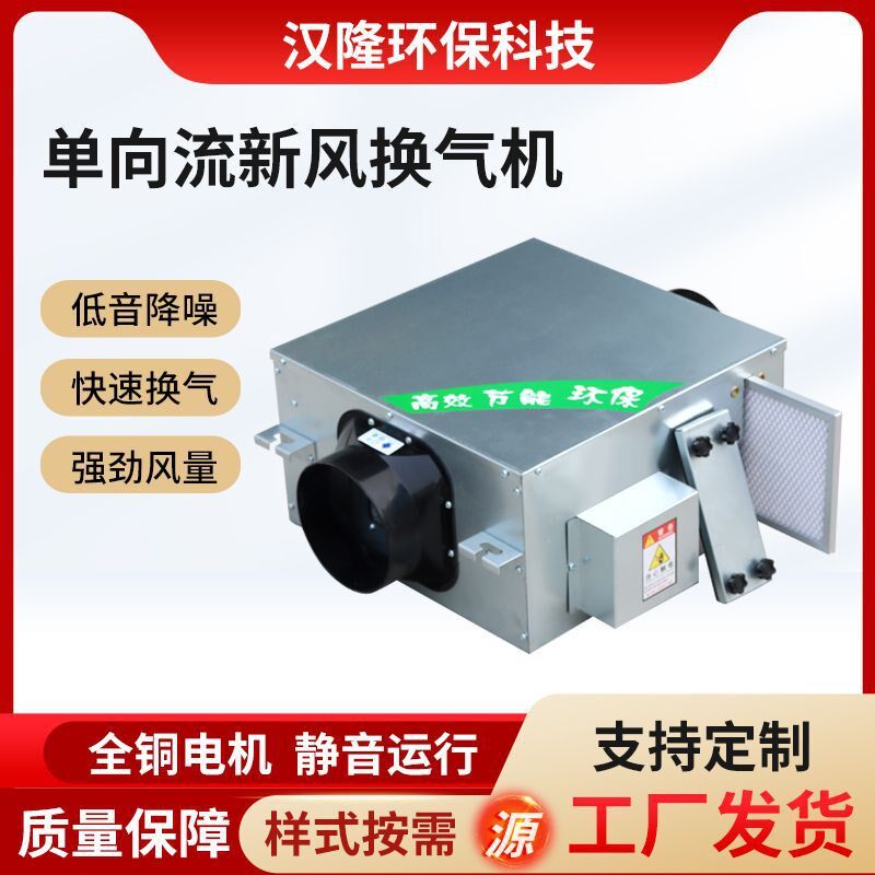 新风系统单向静音送风机商用抽风pm2.5新风机单向流新风换气机