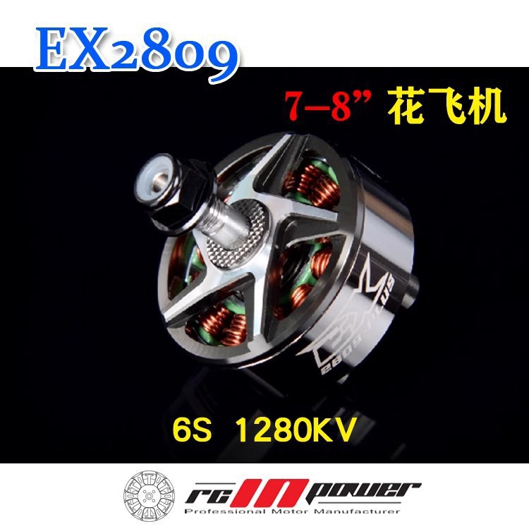 RCinpower致盈动力EX2809KV12807寸8寸FPV穿越机电机新品大功率