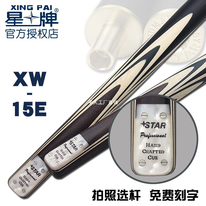 星牌宇天手工台球杆英式黑八