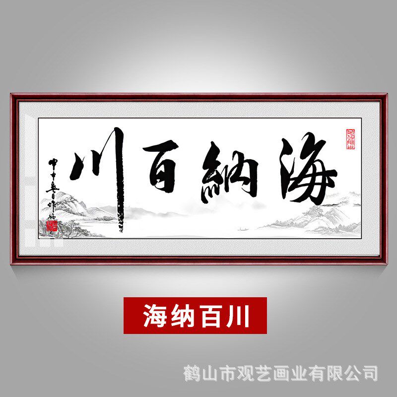 天道酬勤书法字画客厅装饰画诚信赢天下办公室牌匾新中式装饰挂画