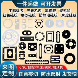 硅橡胶定制耐高温氟橡胶丁晴橡胶三元乙丙防水垫片异形件加工定制