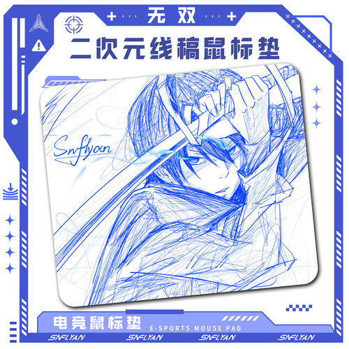 无双超纤布电竞鼠标垫