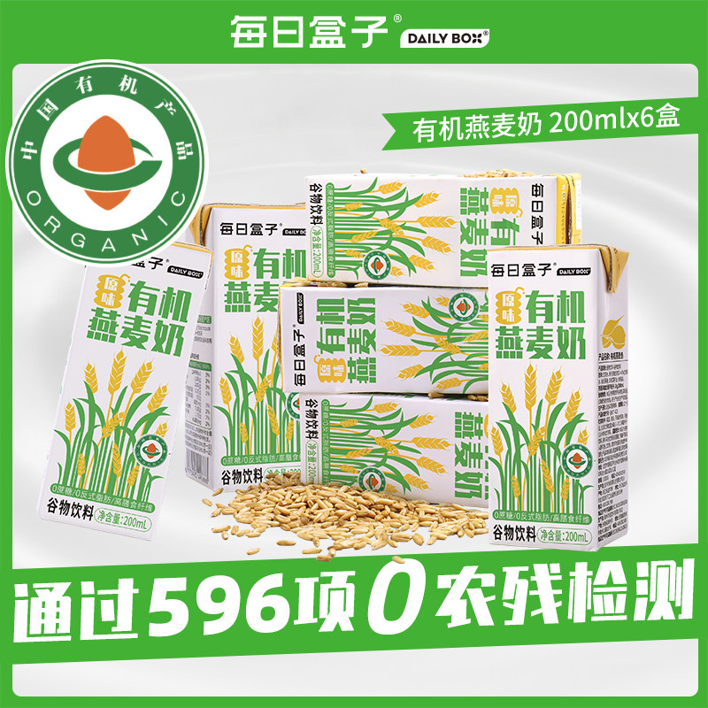 每日盒子有机燕麦奶200ml*6盒简装0蔗糖零乳糖营养谷物早餐植物奶,咖啡/麦片/冲饮,植物蛋白饮料/植物奶/植物酸奶,淘宝优惠券,粉丝福利购,淘宝优惠卷