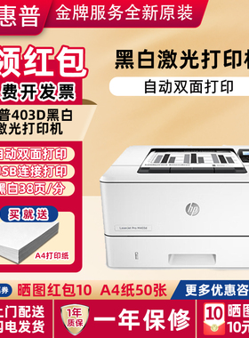惠普403d/405dw/203dw黑白激光打印机小型家用办公商务4004d双面