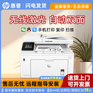 惠普M427dw 329黑白激光多功能打印机A4一体机自动双面无线 429