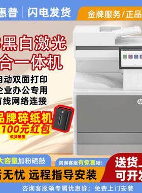 惠普82660dn黑白激光数码复合机A3打印复印扫描一体机商用73140dn