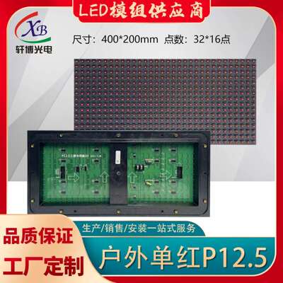 P12.5户外单色模组余位屏，车位引导屏车位指示屏停车指示屏