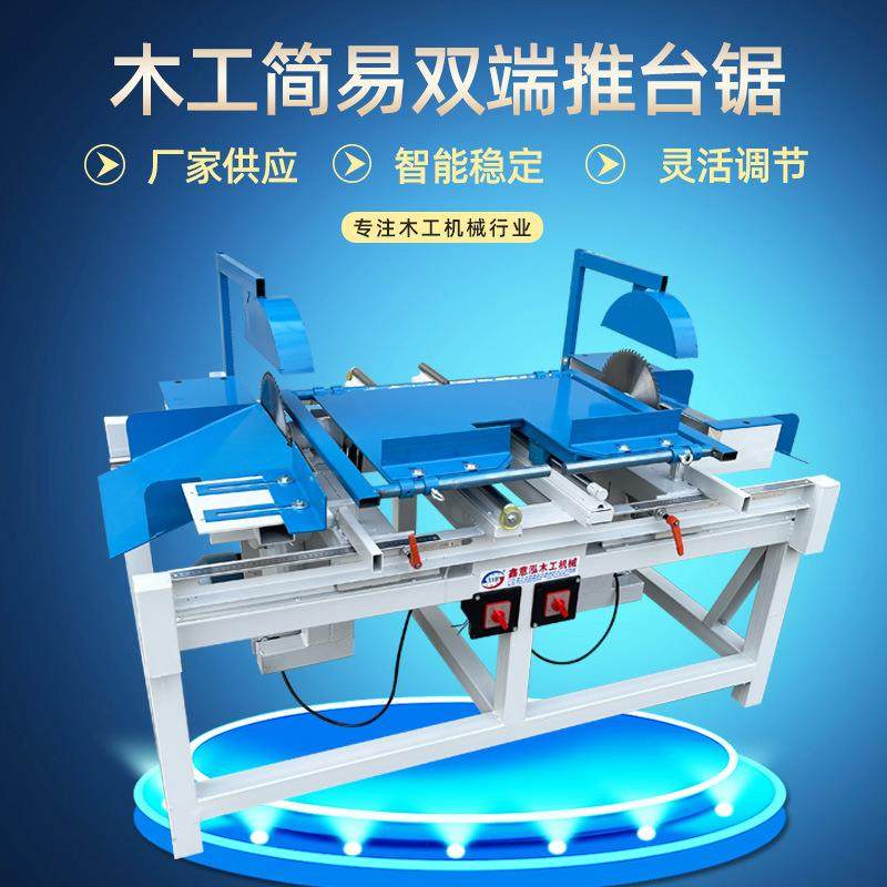 简易推台木工双端齐头锯可调式裁板锯断料锯可调节方条断料锯托板,农机/农具/农膜,其它农用工具,淘宝优惠券,粉丝福利购,淘宝优惠卷