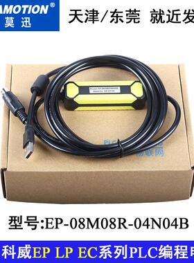 适用于科威EP/LP/LP1/EC系列PLC编程电缆下载线EP-08M08R-04N04B