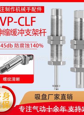 低摩擦内伸缩缓冲金具吸盘杆VP-CLF-10-M10/M14防回转真空吸嘴杆