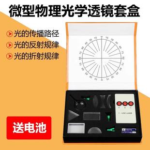 初中光学实验盒光学实验箱物理光学套装盒三棱镜凸透镜凹透镜