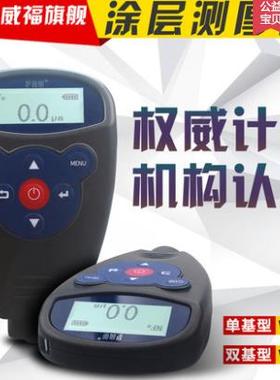 FRU威福光电WH82汽车两用一体涂层测厚仪WH92分体漆膜测厚仪