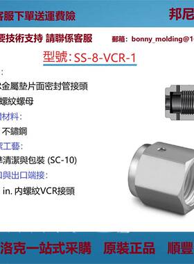 SS-8-VCR-1世伟洛克316不锈钢VCR面密封接头内螺纹螺母
