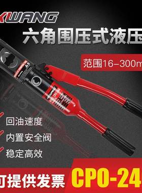 CPO-240A导线压接钳整体式液压压接钳电缆导线压线钳16-300mm²