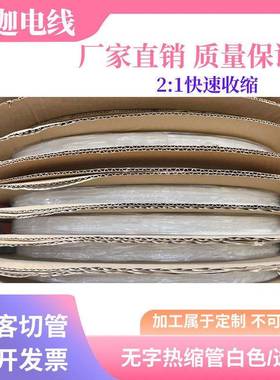 无字环保热缩管白色绝缘套管2倍热收缩管电缆电子元器保护套