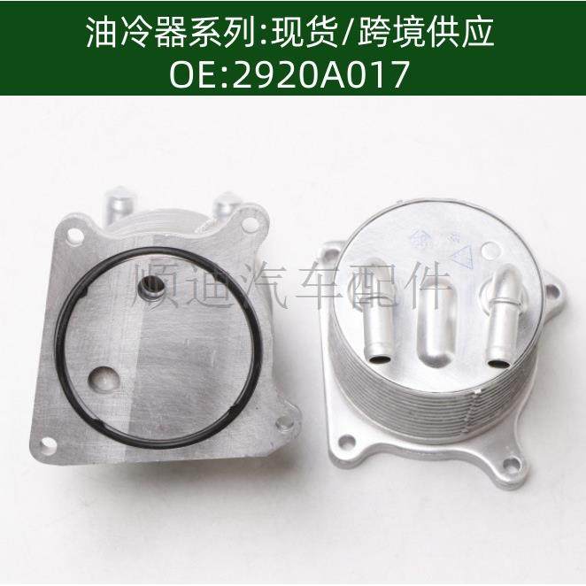 2920A097机油散热器冷却器油冷器2920A017,农机/农具/农膜,其它农用工具,淘宝优惠券,粉丝福利购,淘宝优惠卷