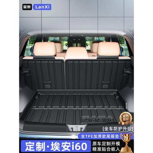 2026款广汽埃安i60专用TPE后备箱垫尾箱垫改装配件用品增程纯电26