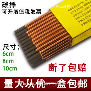碳弧气刨碳棒石墨棒电极棒气刨枪用6mm8mm10mm圆扁碳棒钣金其他