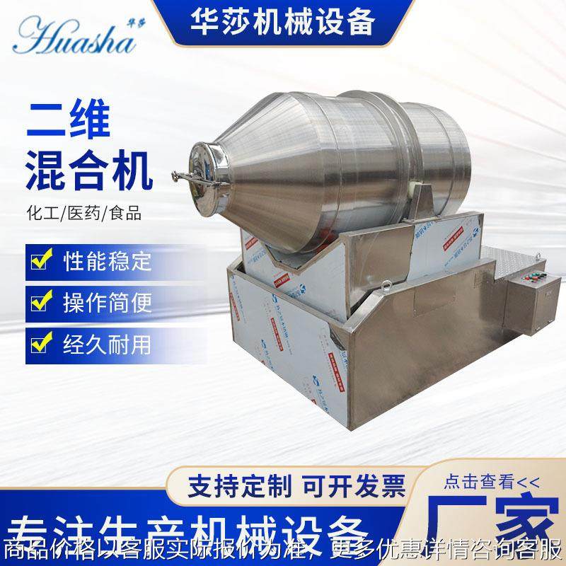 二维混合机不锈钢调料食品粉末混料设备化工强制搅拌机二维混料机,工业油品/胶粘/化学/实验室用品,混合设备,淘宝优惠券,粉丝福利购,淘宝优惠卷